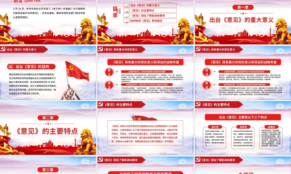 关于进一步激励广大干部新时代新担当新作为的意见PPT