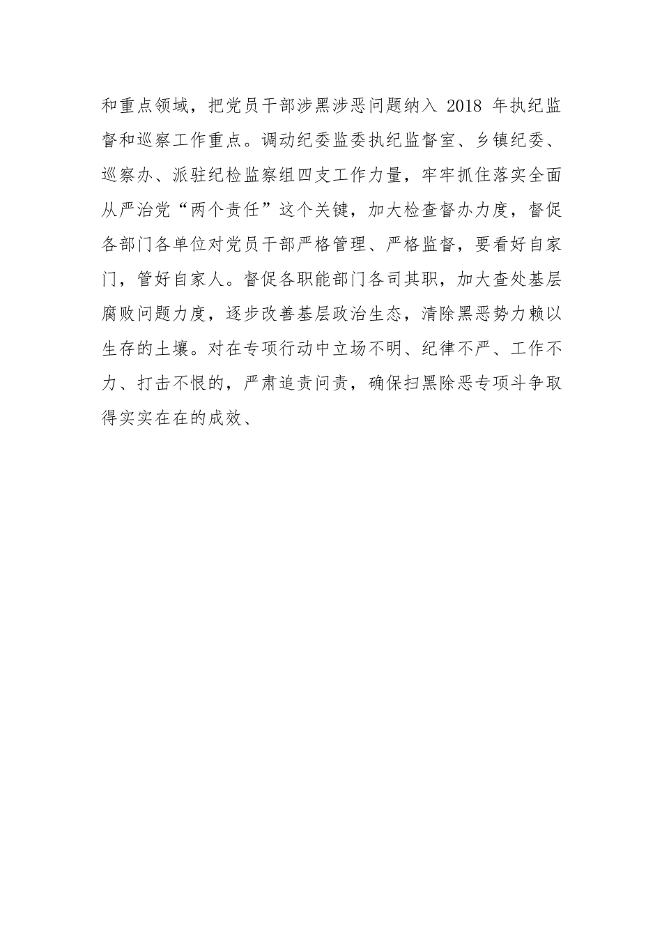 县纪委监委在全县扫黑除恶专项斗争动员大会上的表态发言_第3页