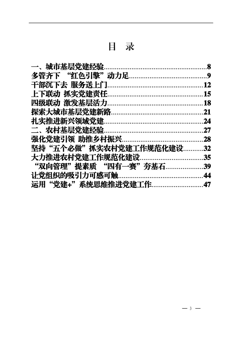 基层党建经验材料范文赏析_第3页
