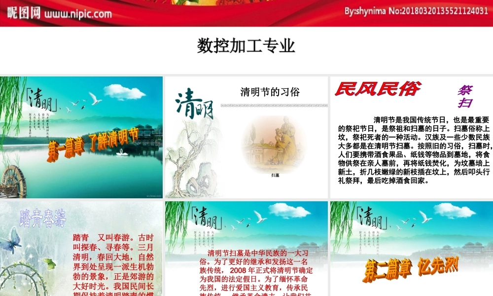 清明祭英烈主题班会ppt课件