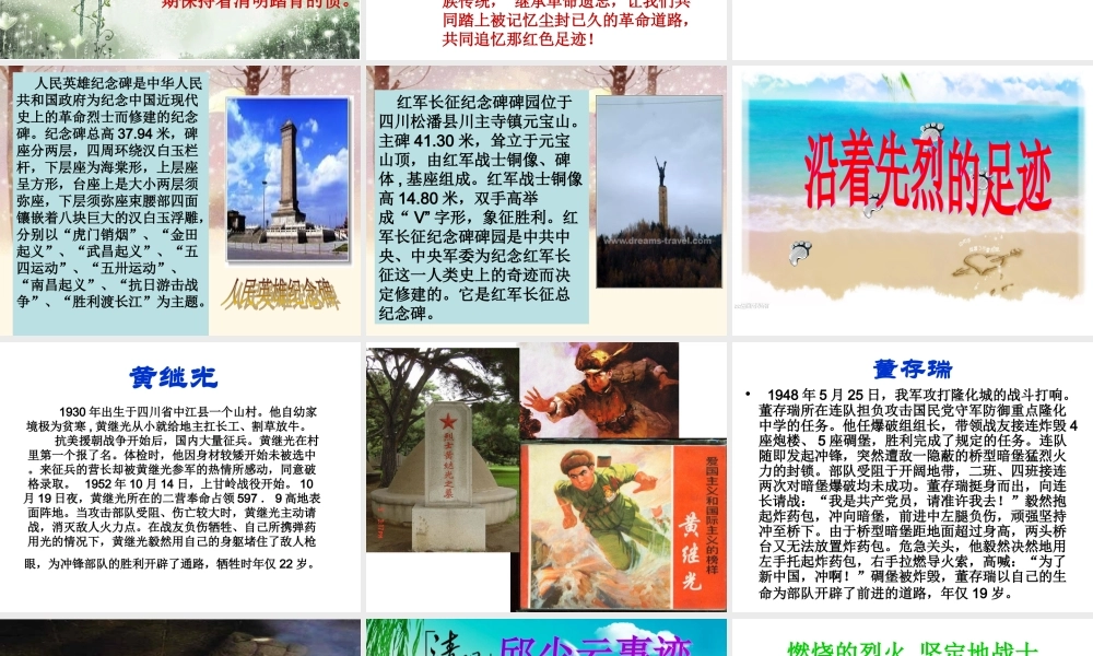清明祭英烈主题班会ppt课件