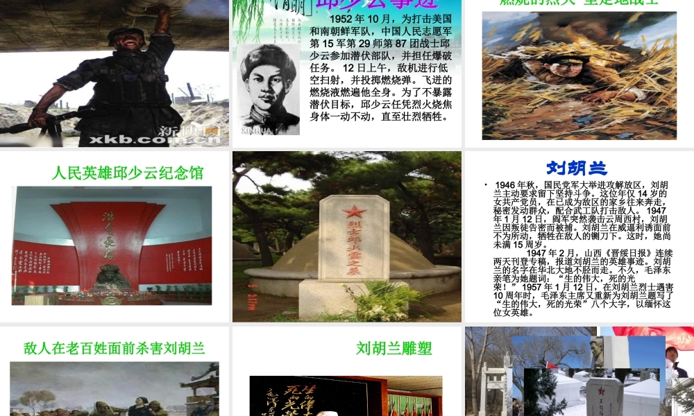 清明祭英烈主题班会ppt课件