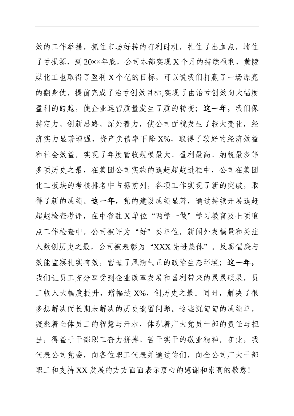 2020年书记在公司职代会上的讲话_第2页