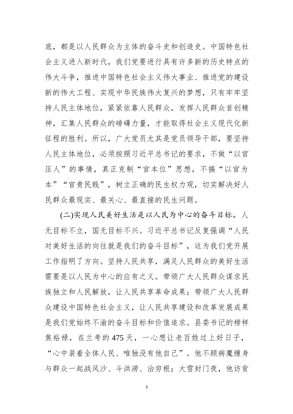 「党课讲稿」始终坚持以人民为中心党课_第3页