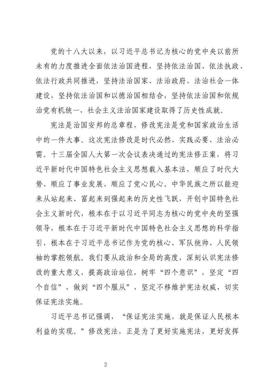 「党课讲稿」学懂弄通做实做新时代依法治国的奋斗者_第2页