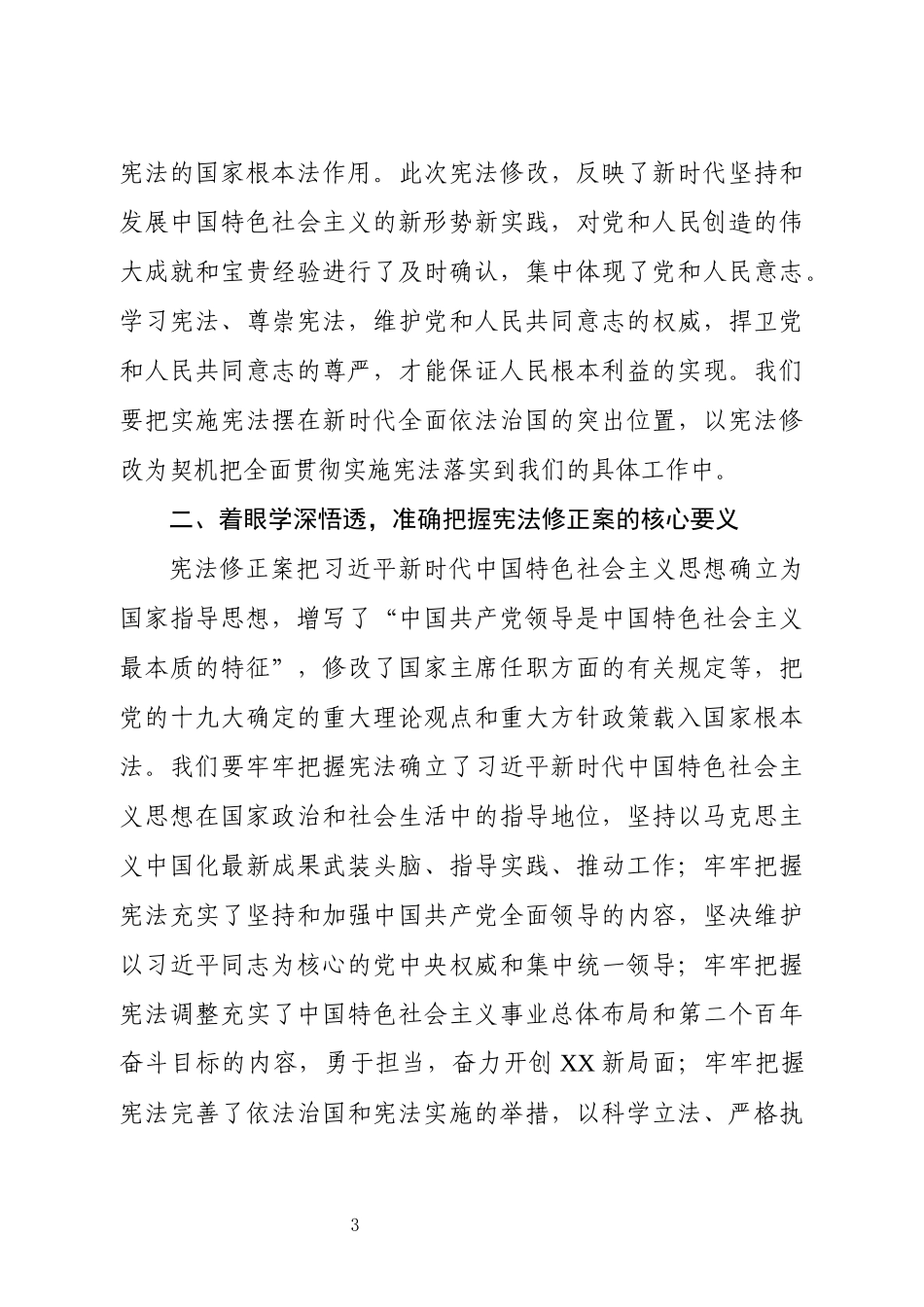 「党课讲稿」学懂弄通做实做新时代依法治国的奋斗者_第3页
