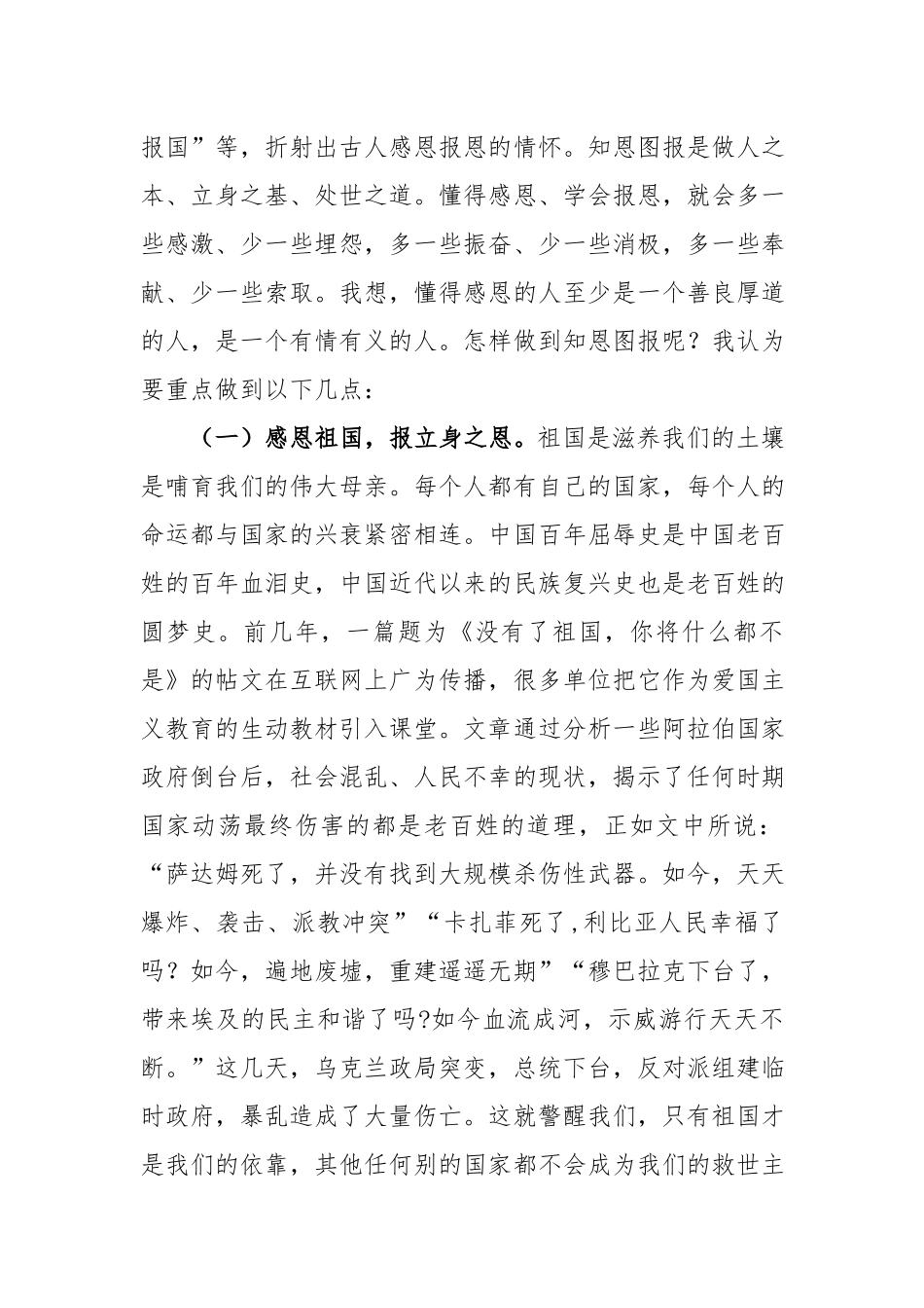 「党课讲稿」做一名新时代新担当新作为的好干部_第2页