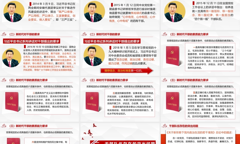 做合格的新时代高素质专业化