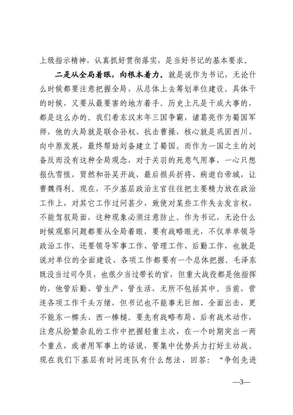 「党课讲稿」如何做一名称职的党支部书记_第3页