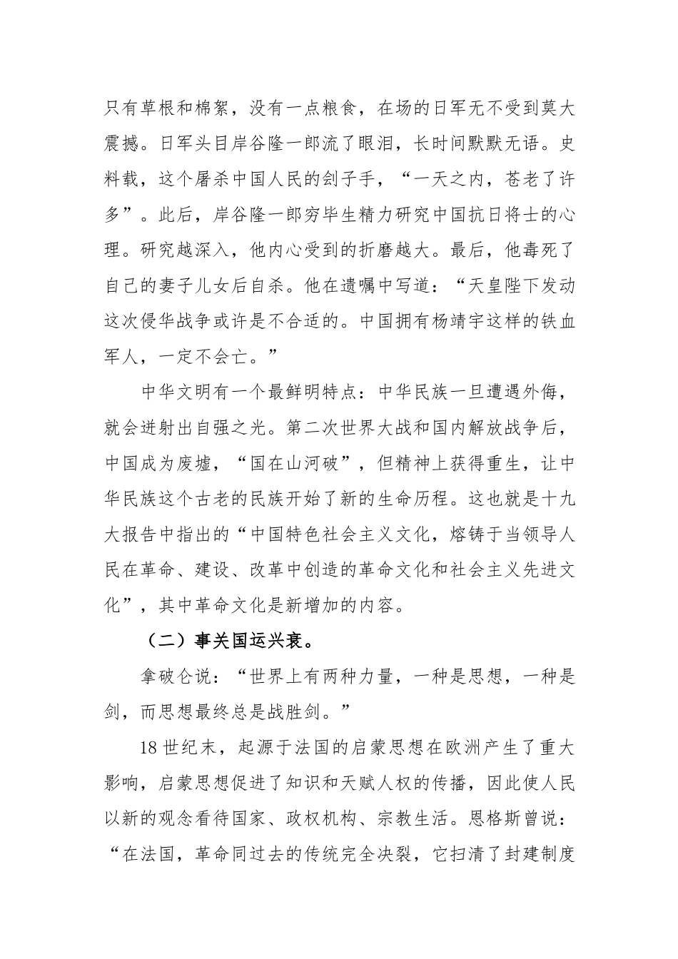 「党课讲稿」扎实做好新时代宣传思想文化工作_第2页