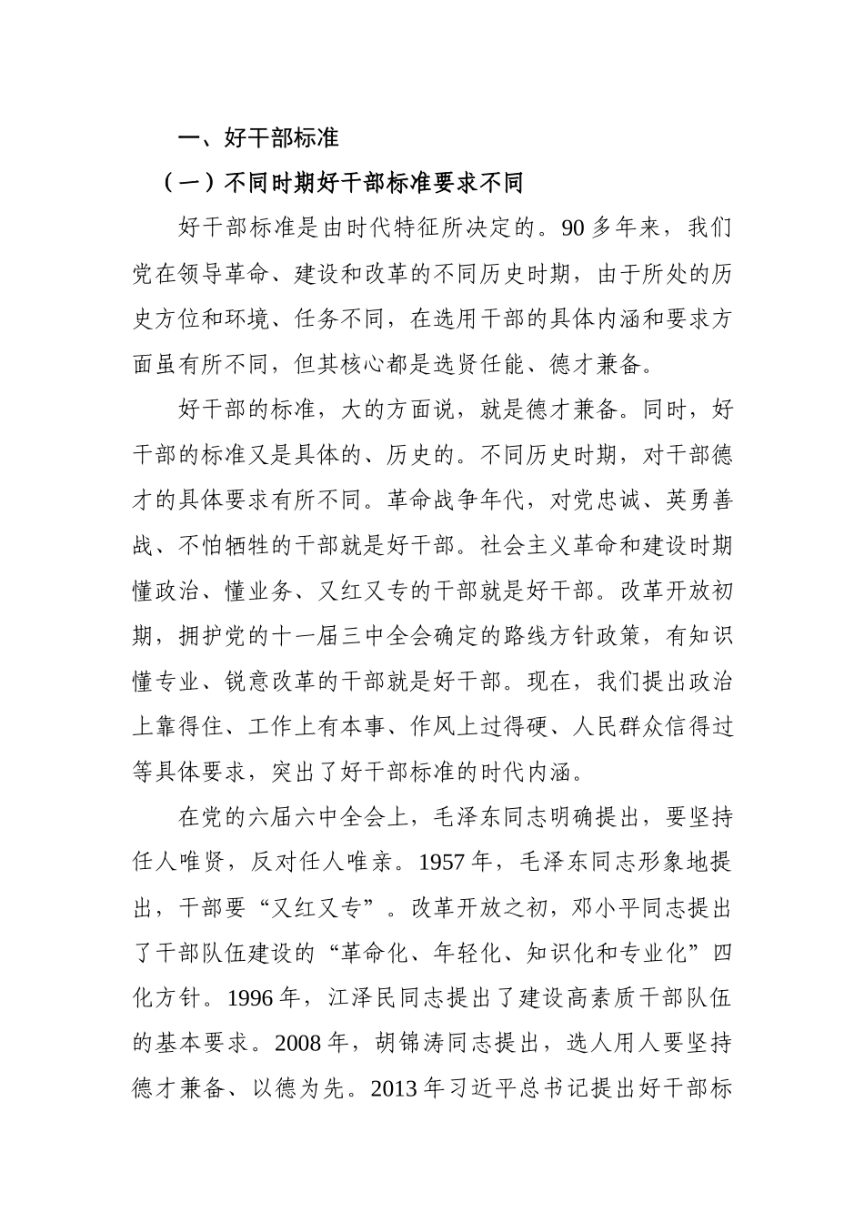 「党课讲稿」做合格的新时代高素质专业化国企领导人员_第2页