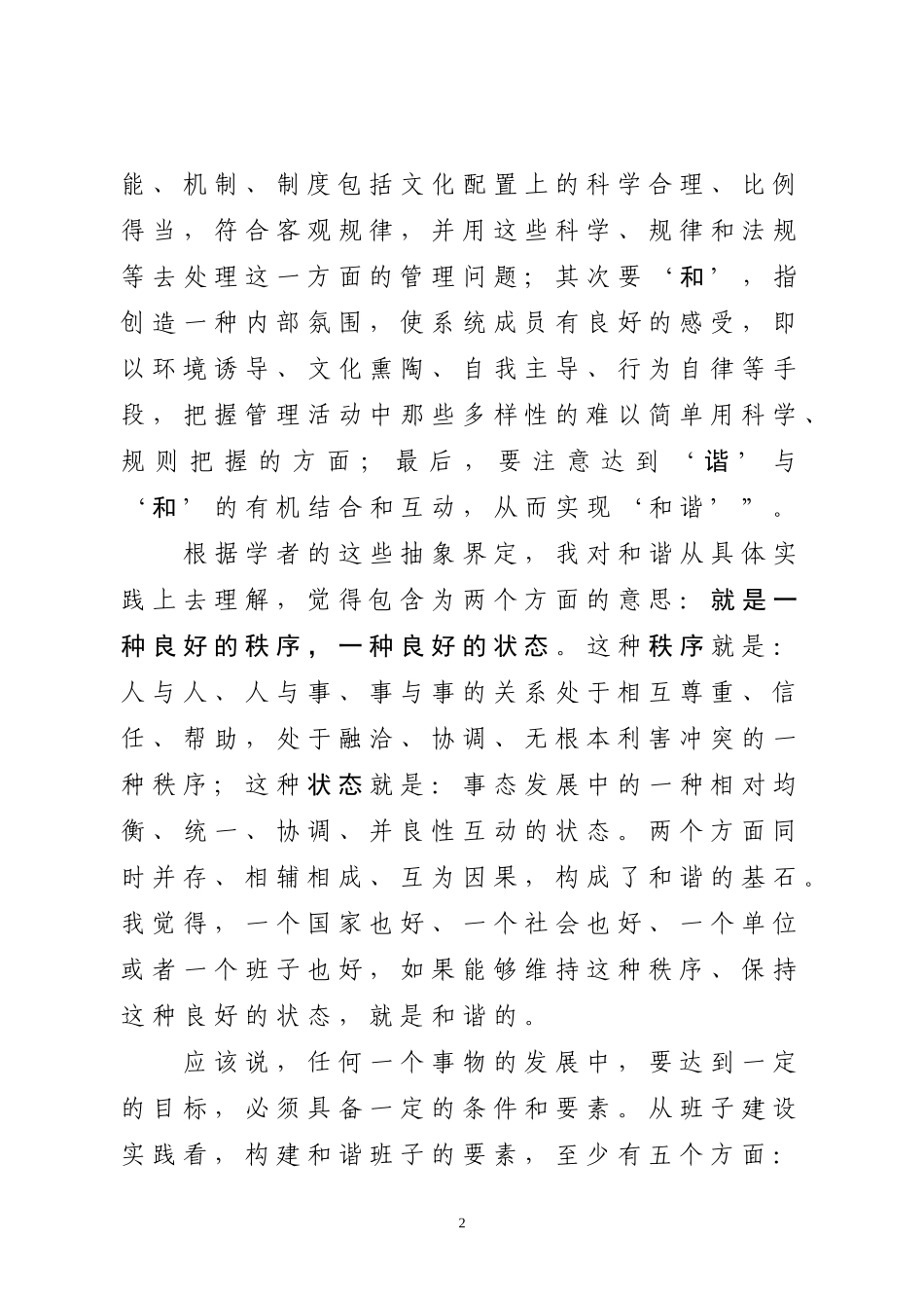 「党课讲稿」如何做好党委班子和谐的维护者_第2页
