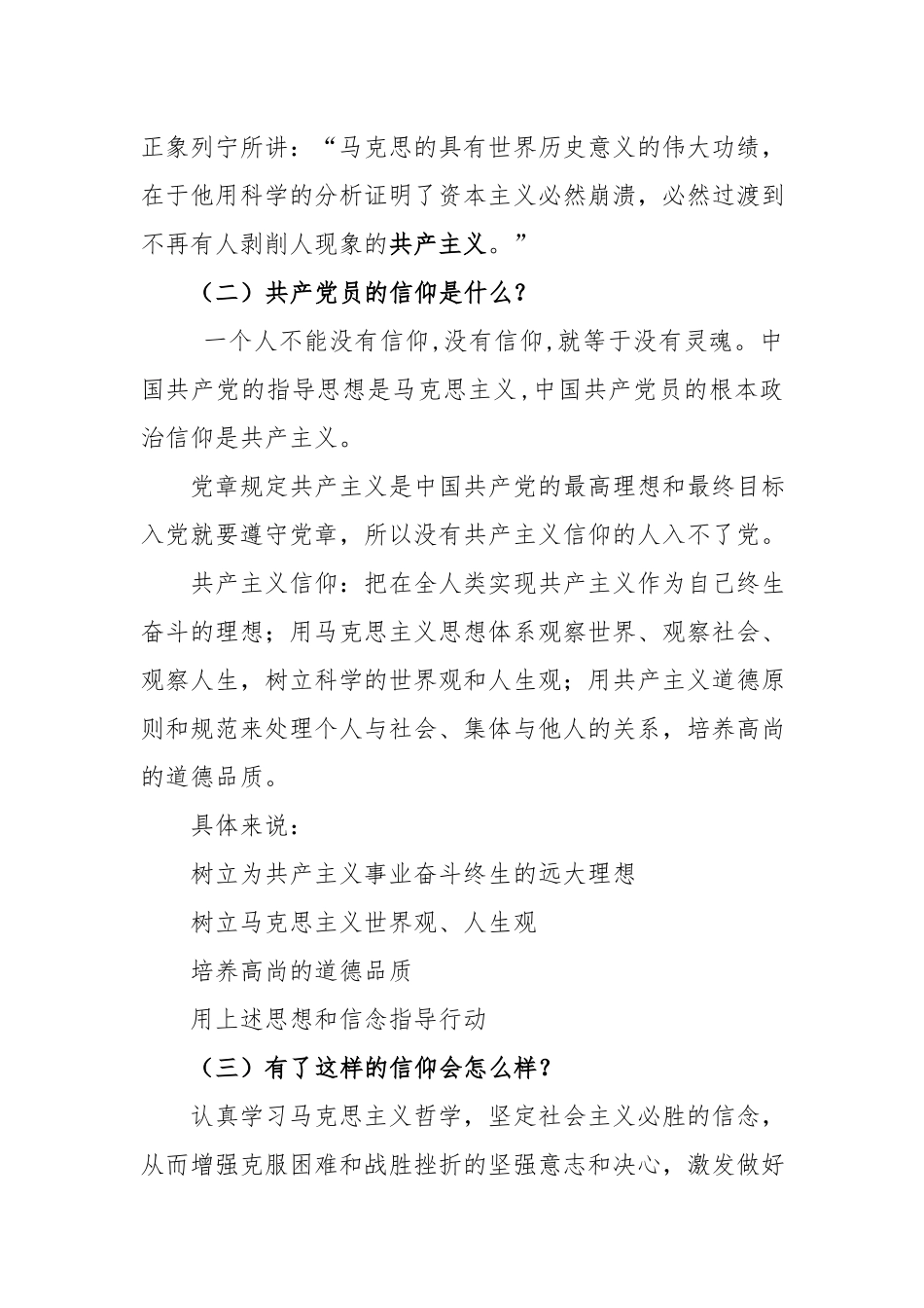 「党课讲稿」主动作为争做四讲四有合格党员_第2页