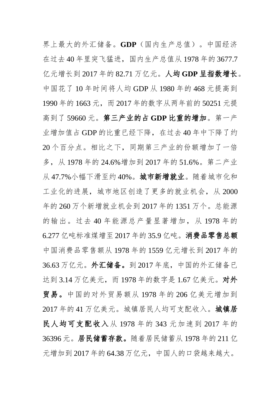 「党课讲稿」庆祝改革开放40年专题党课_第3页