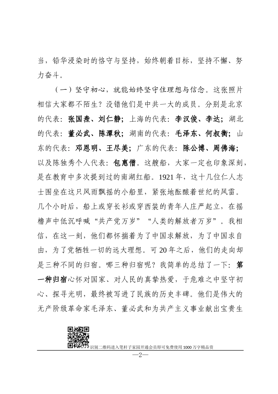 「党课讲稿」强军兴军_第2页