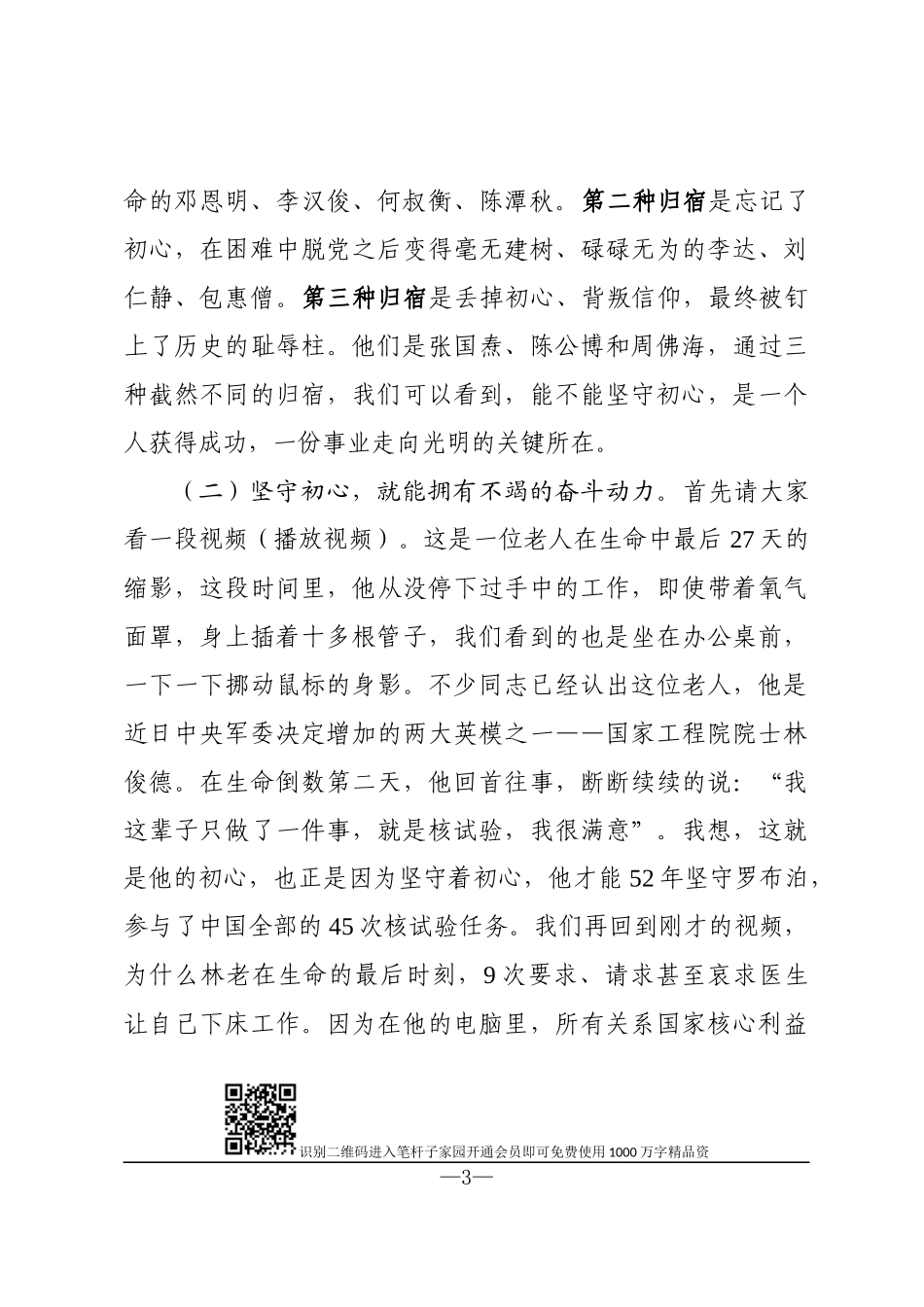 「党课讲稿」强军兴军_第3页