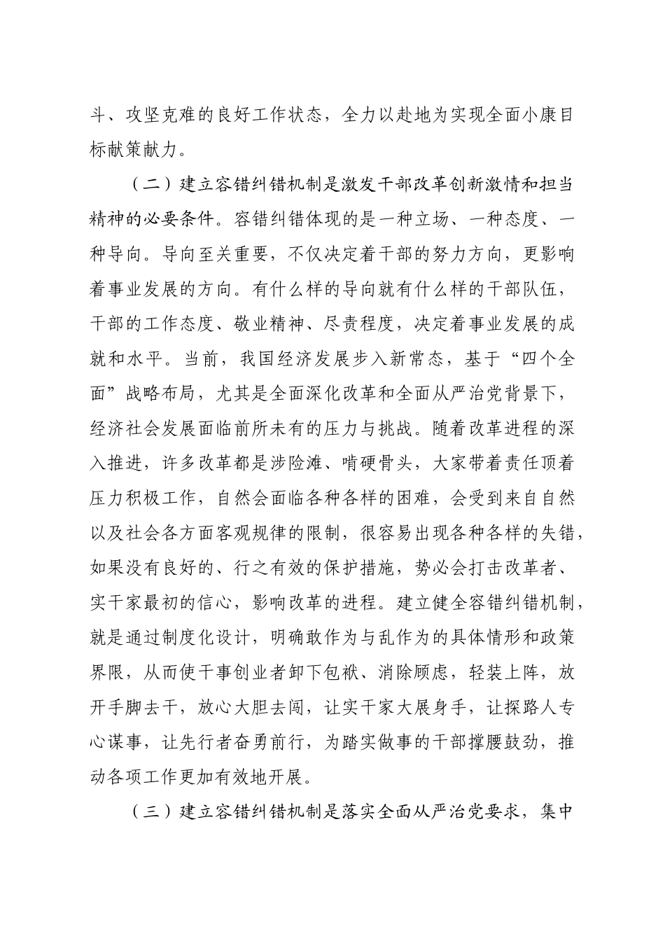 「党课讲稿」实施容错纠错激发担当作为党课_第3页