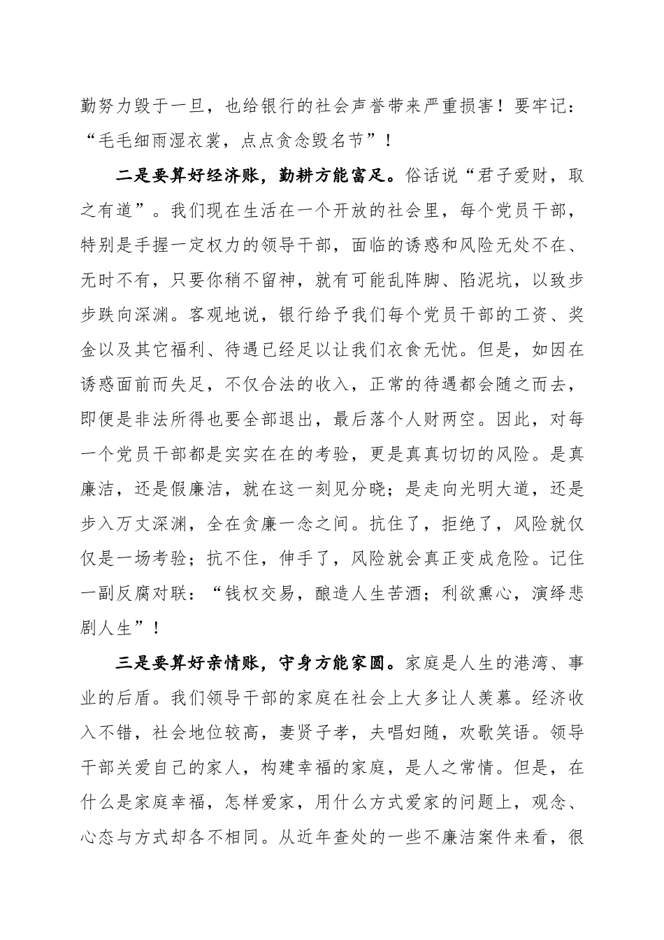 「党课讲稿」算三笔账做四件事自觉做严守纪律规矩的明白人_第3页