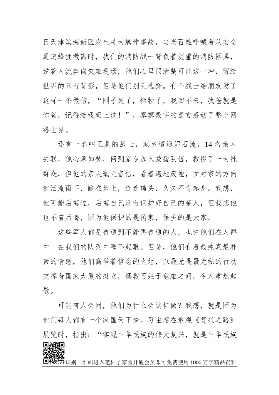 「党课讲稿」用使命担当托举中国梦_第2页