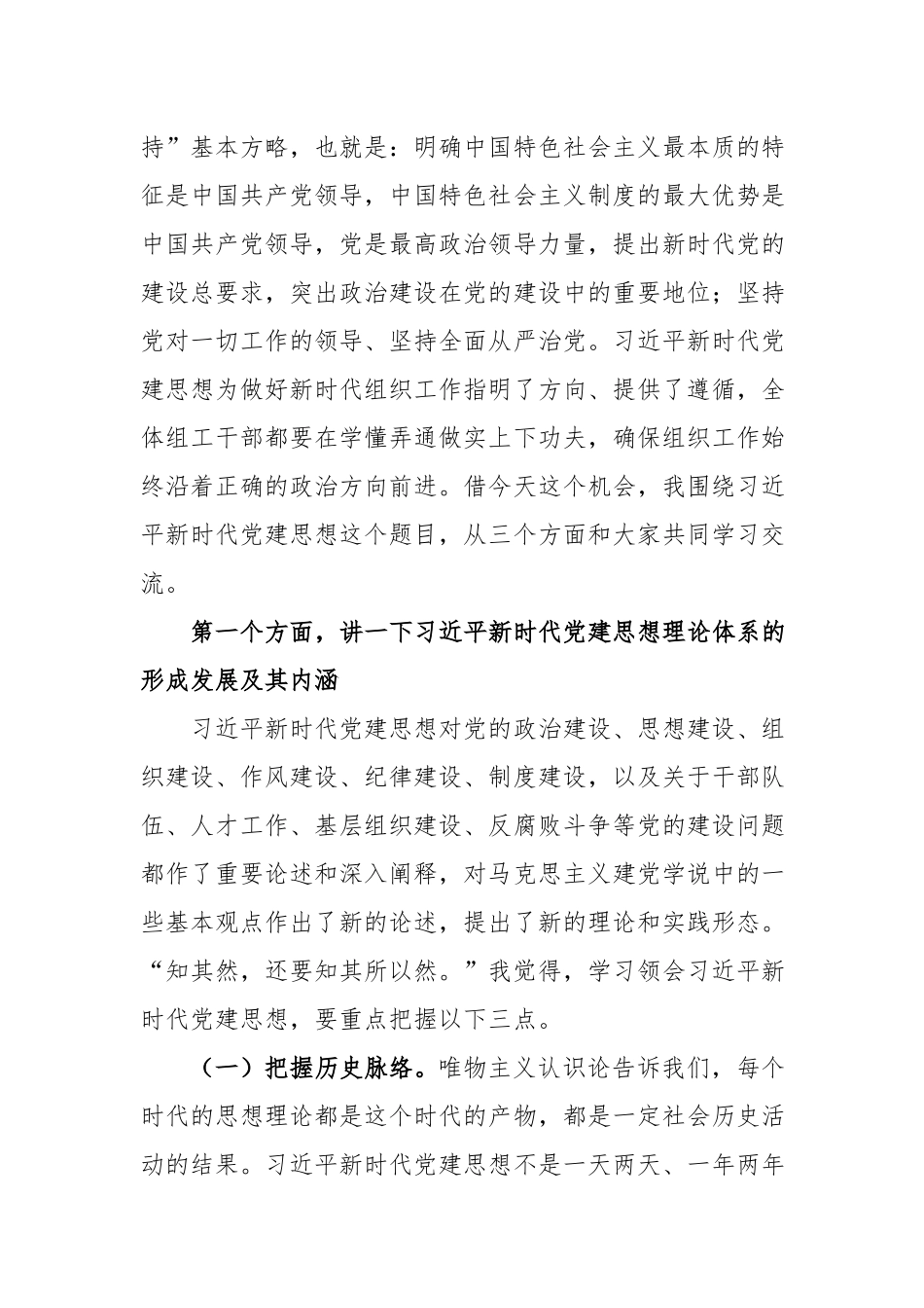 「党课讲稿」坚定不移推动组织工作高质量发展_第2页