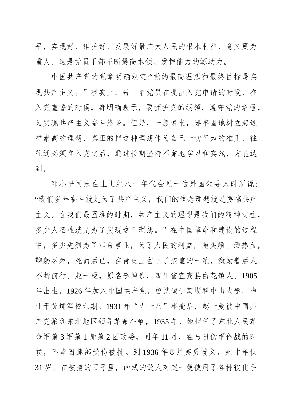 「党课讲稿」坚定理想信念书写华丽人生_第2页