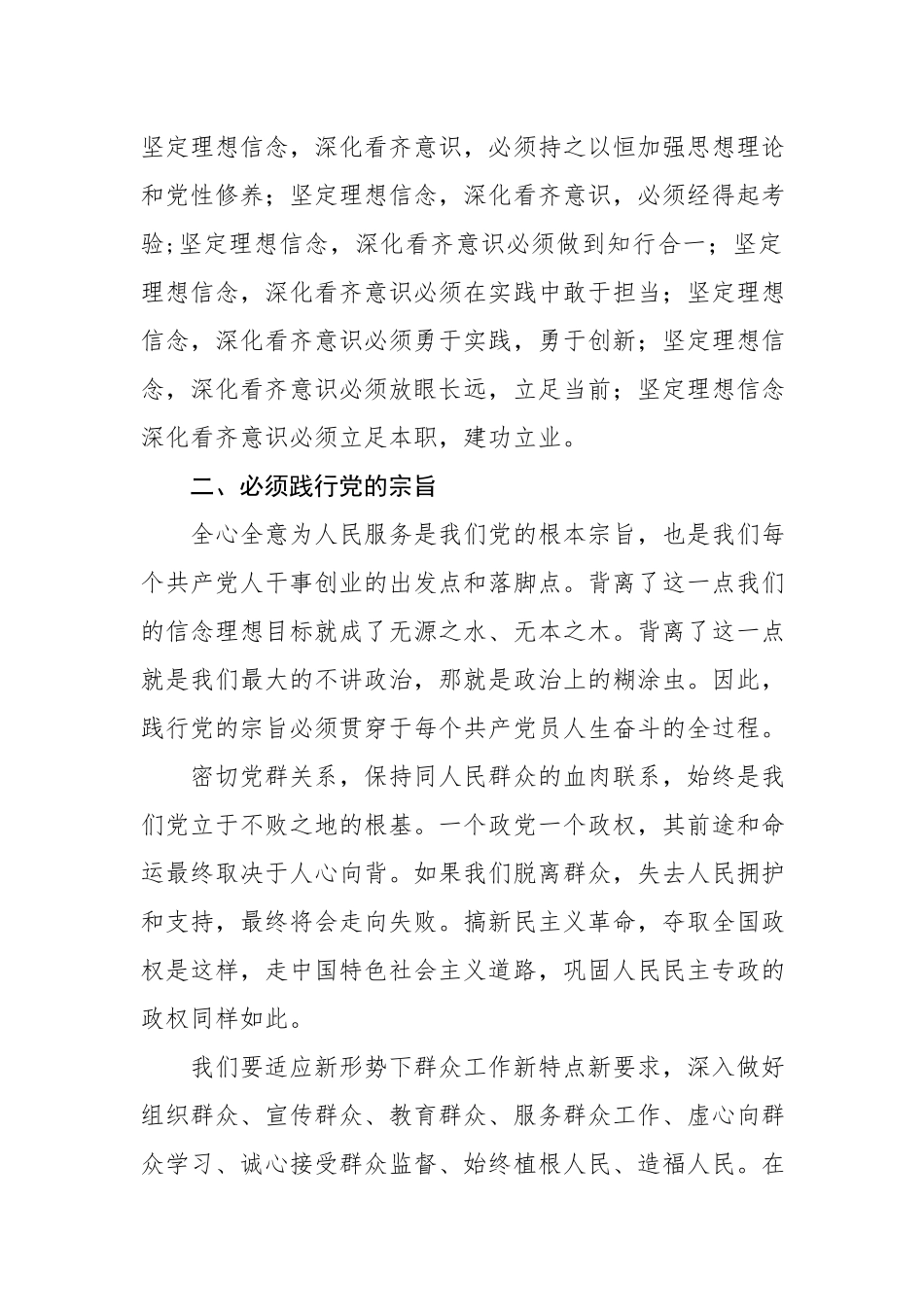 「党课讲稿」坚定理想信念，做政治上的明白人_第2页