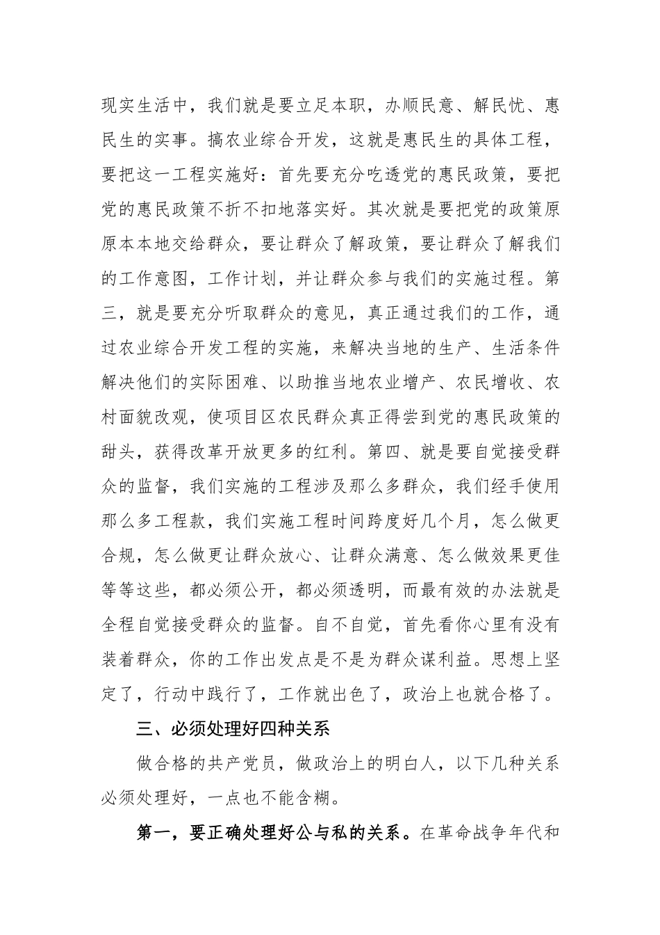 「党课讲稿」坚定理想信念，做政治上的明白人_第3页