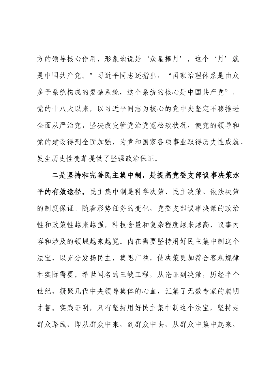 「党课讲稿」坚持用好四个重要法宝努力把党组织建设成为团结统一的坚强领导核心_第3页