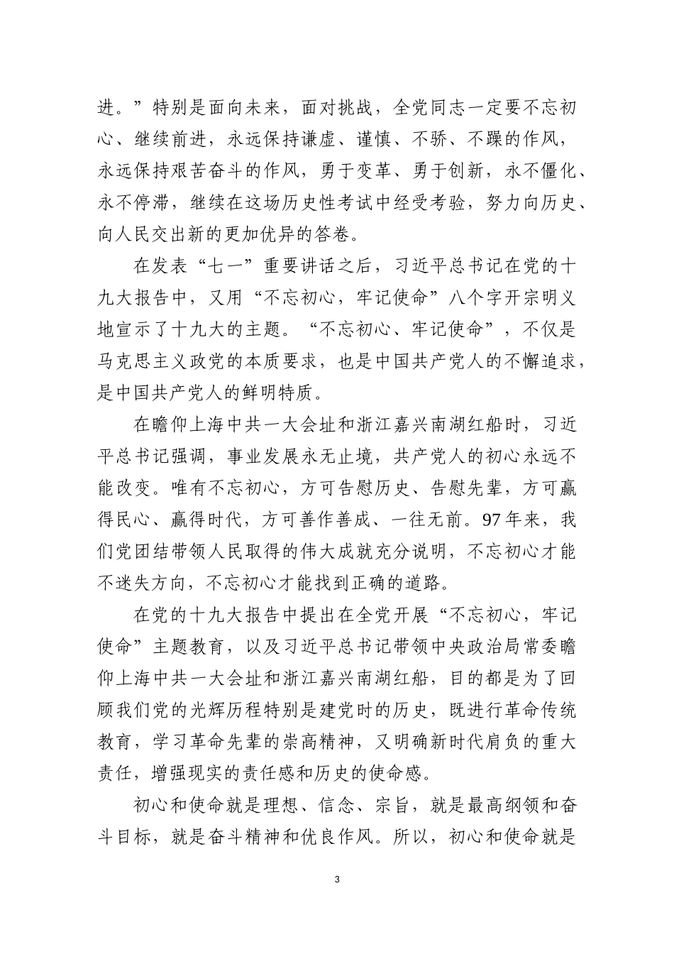 「党课讲稿」讲政治守规矩严纪律专题教育党课国企适用版_第3页