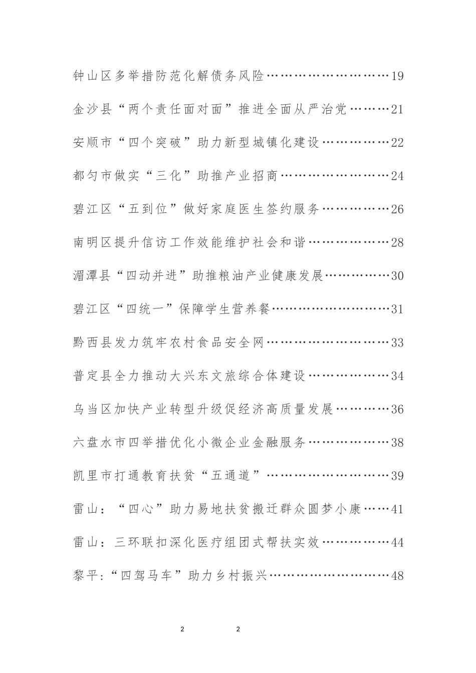 「经典汇编」改革创新、乡村振兴和社会发展类信息汇编_第2页