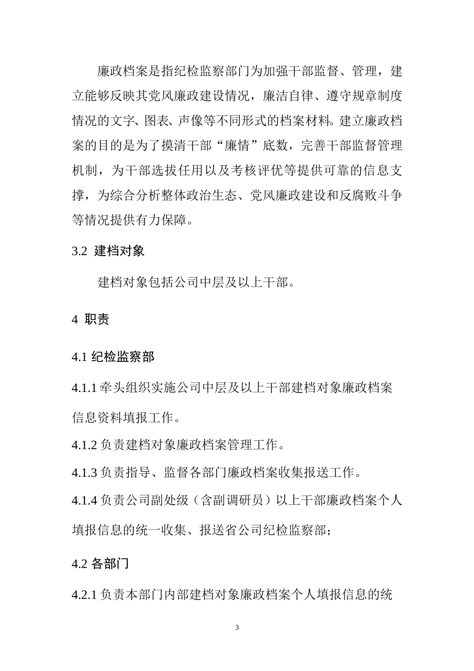 廉政档案管理办法_第3页