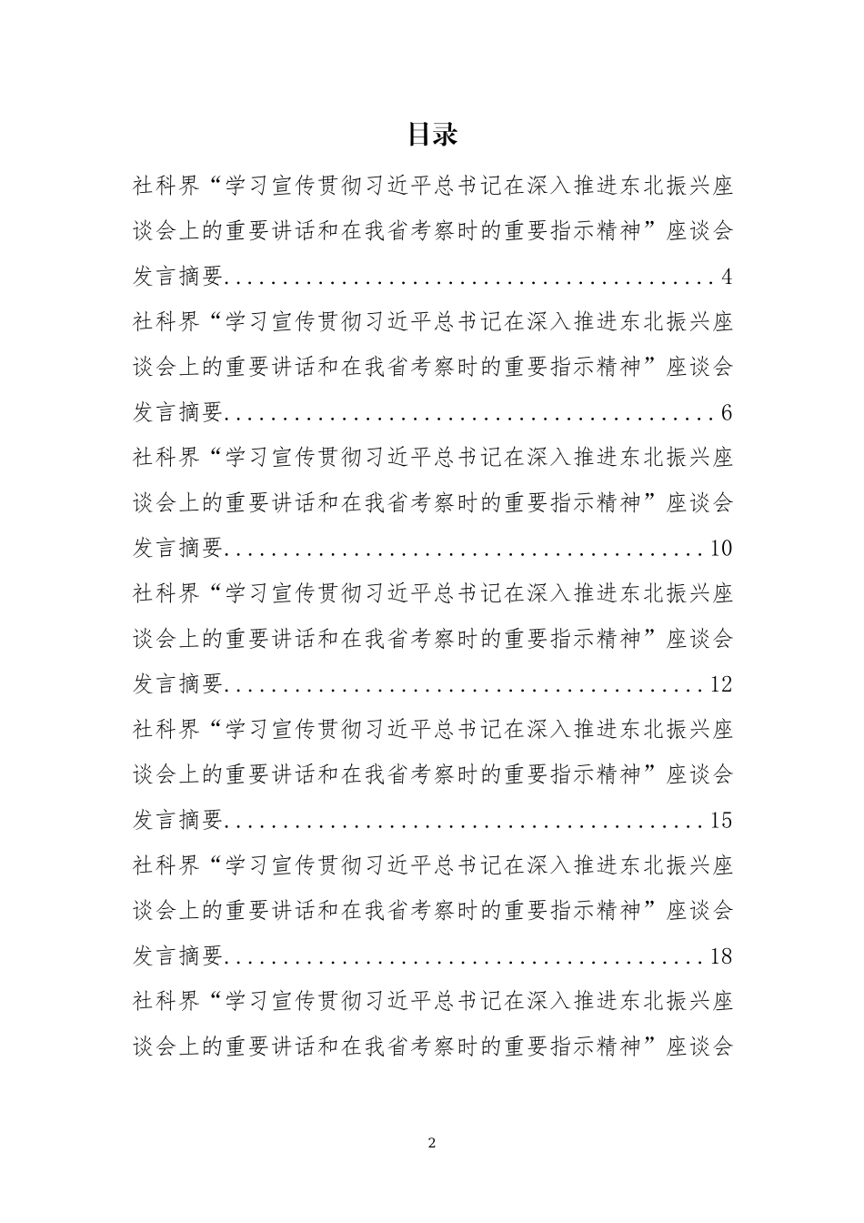 「经典汇编」学习考察交流会座谈会讲话汇编31篇_第2页