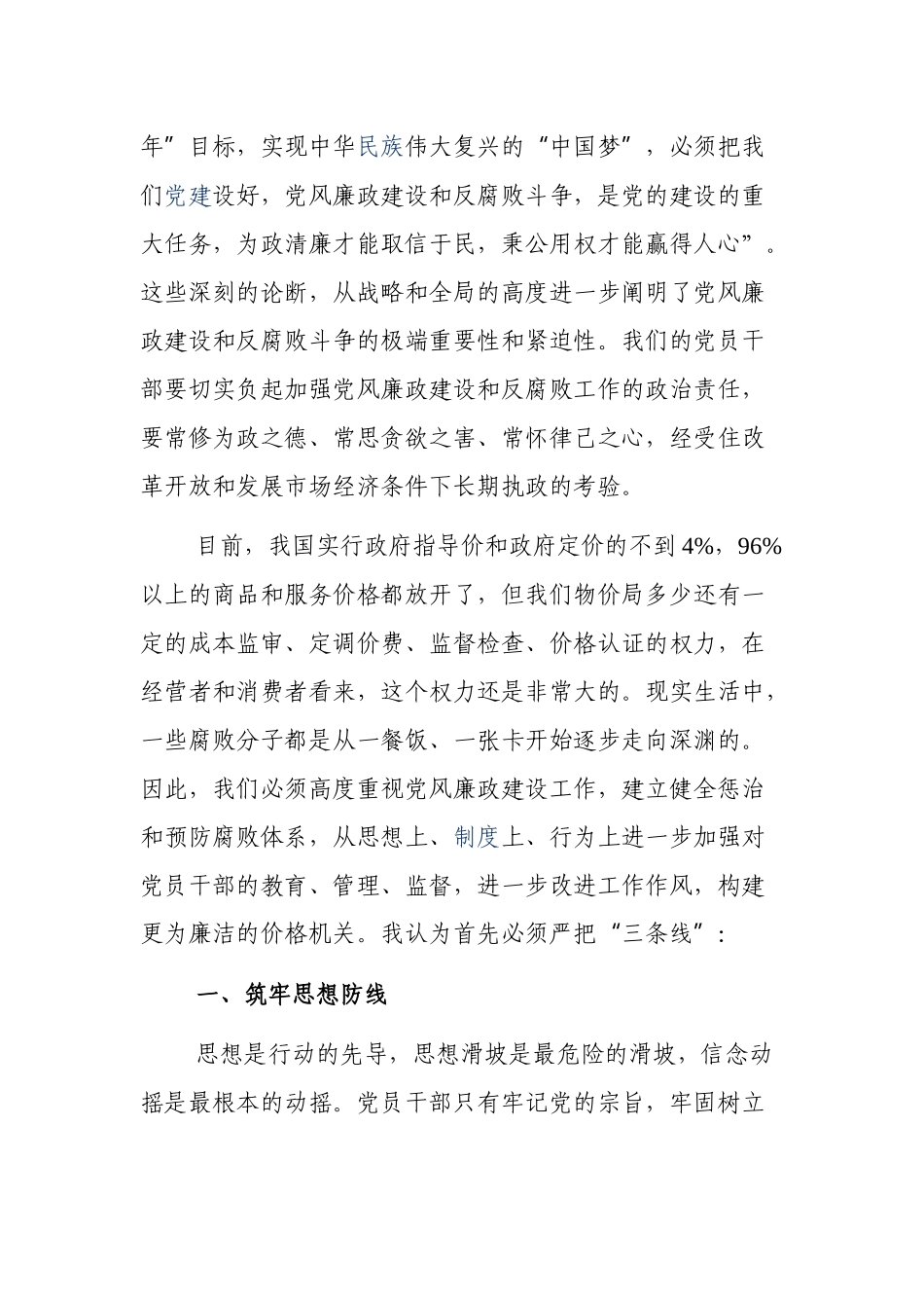 2019年物价局党组书记党课讲稿改进工作作风构建廉洁物价_第2页
