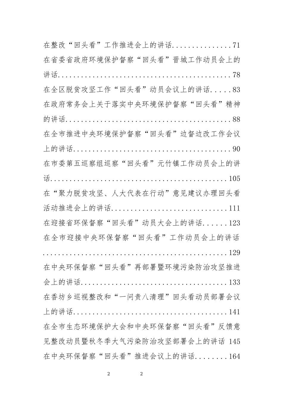「经典汇编」督察回头看动员讲话汇编_第2页
