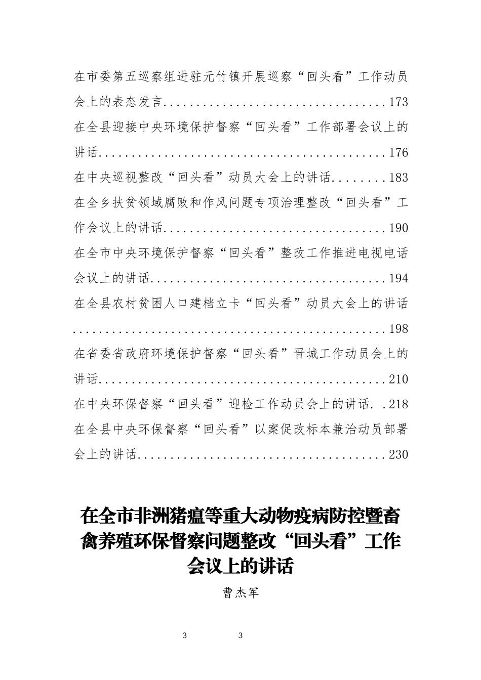 「经典汇编」督察回头看动员讲话汇编_第3页