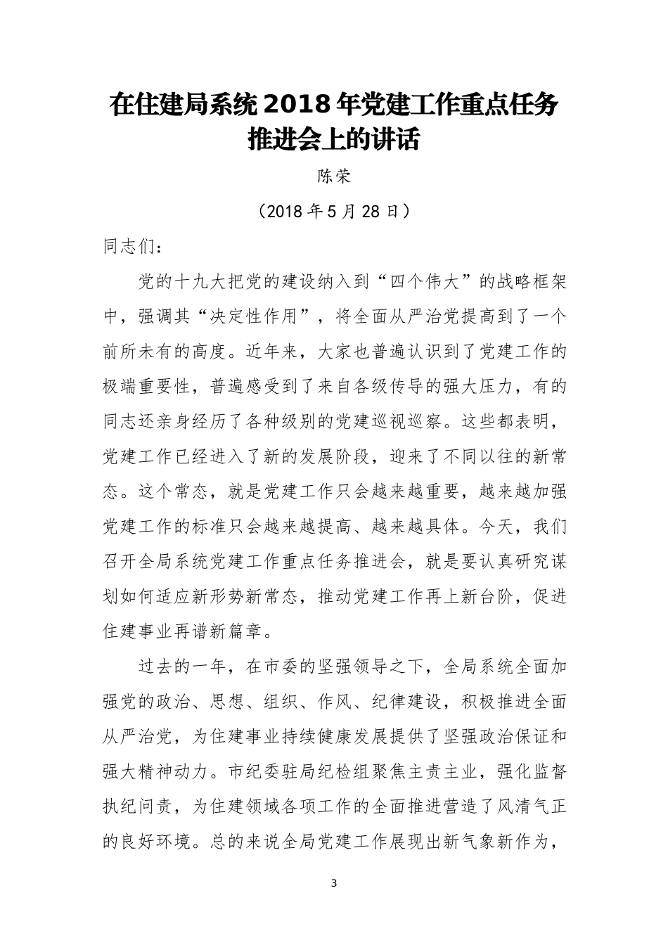「经典汇编」30篇当前重点工作安排部署会讲话汇编_第3页
