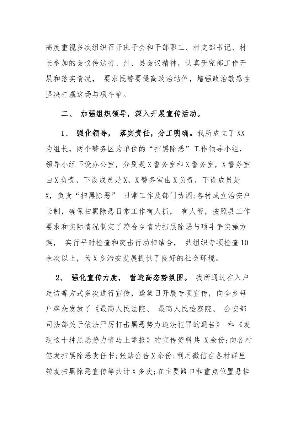 2019年派出所扫黑除恶专项行动工作季度开展情况总结汇报报告4篇_第2页
