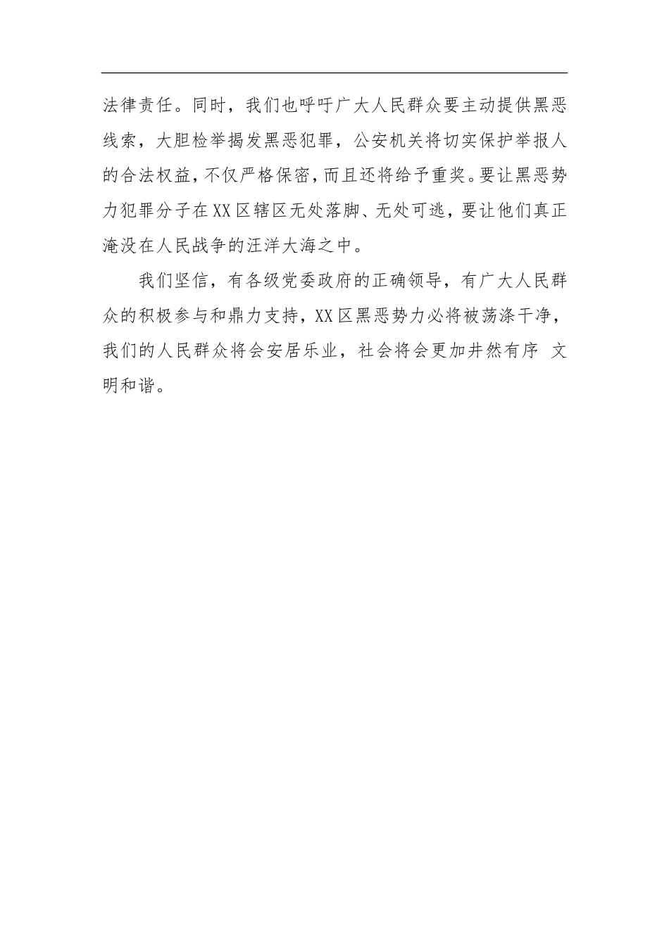 XX局长扫黑除恶专项斗争电视讲话_第2页