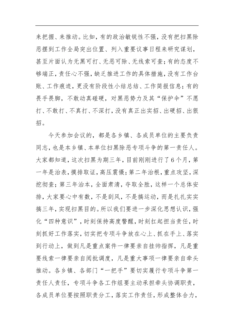 在全县扫黑除恶专项斗争推进会议上的讲话_第2页