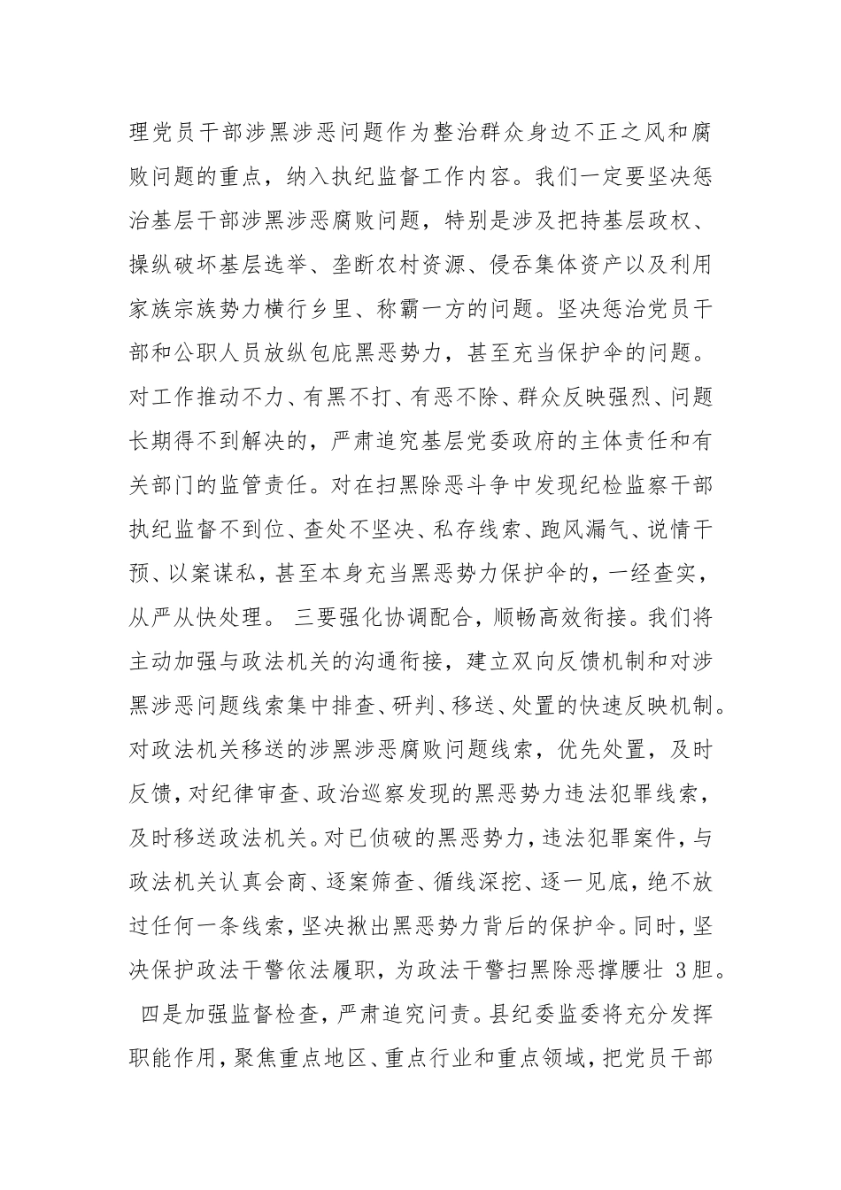 县纪委监委在全县扫黑除恶专项斗争动员大会上的表态发言_第2页