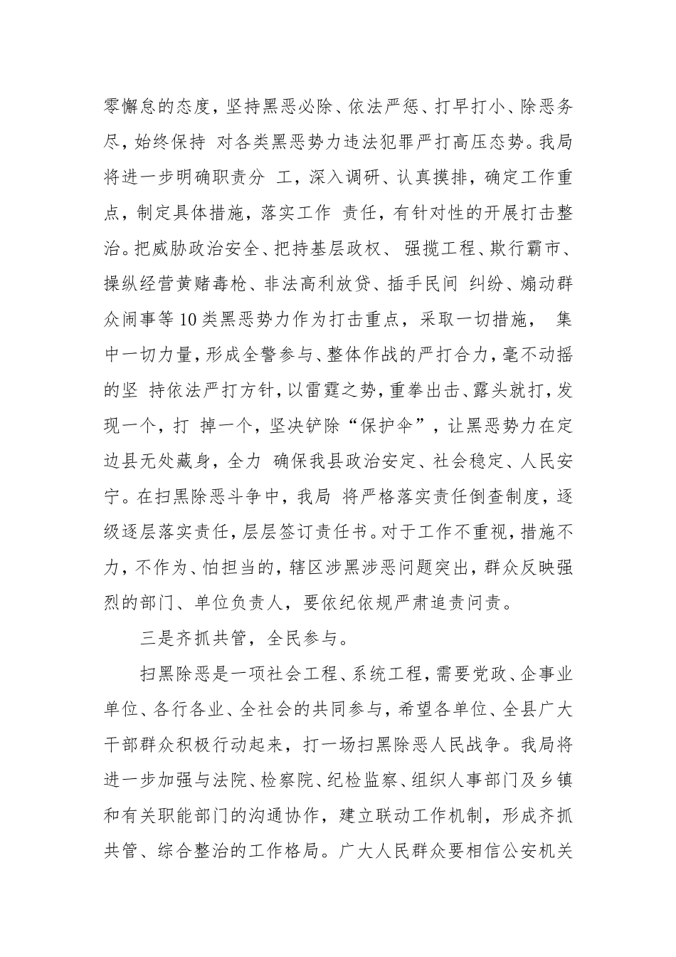 公安局局长扫黑除恶专项斗争电视讲话_第2页