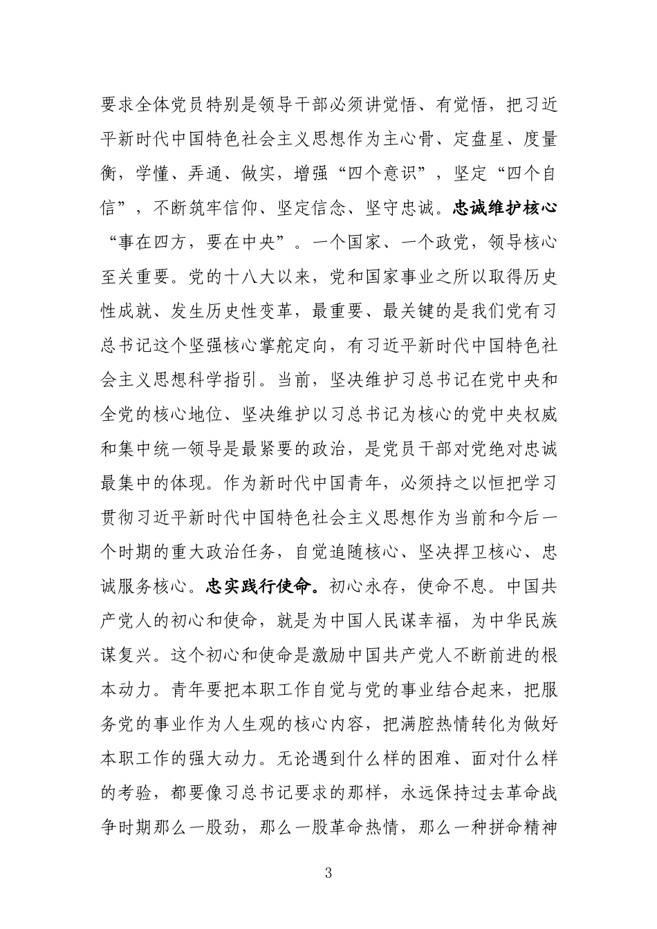 纪念五四运动100周年大会上的讲话心得体会_第3页