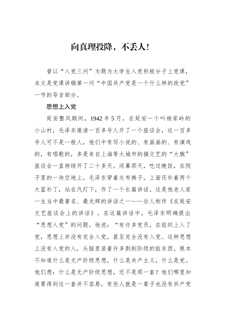「党课讲稿」大学生入党积极分子上党课_第1页