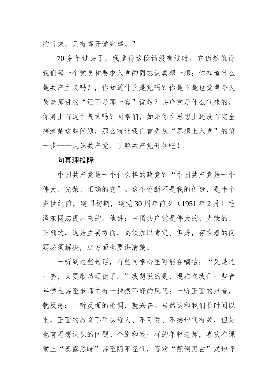 「党课讲稿」大学生入党积极分子上党课_第2页