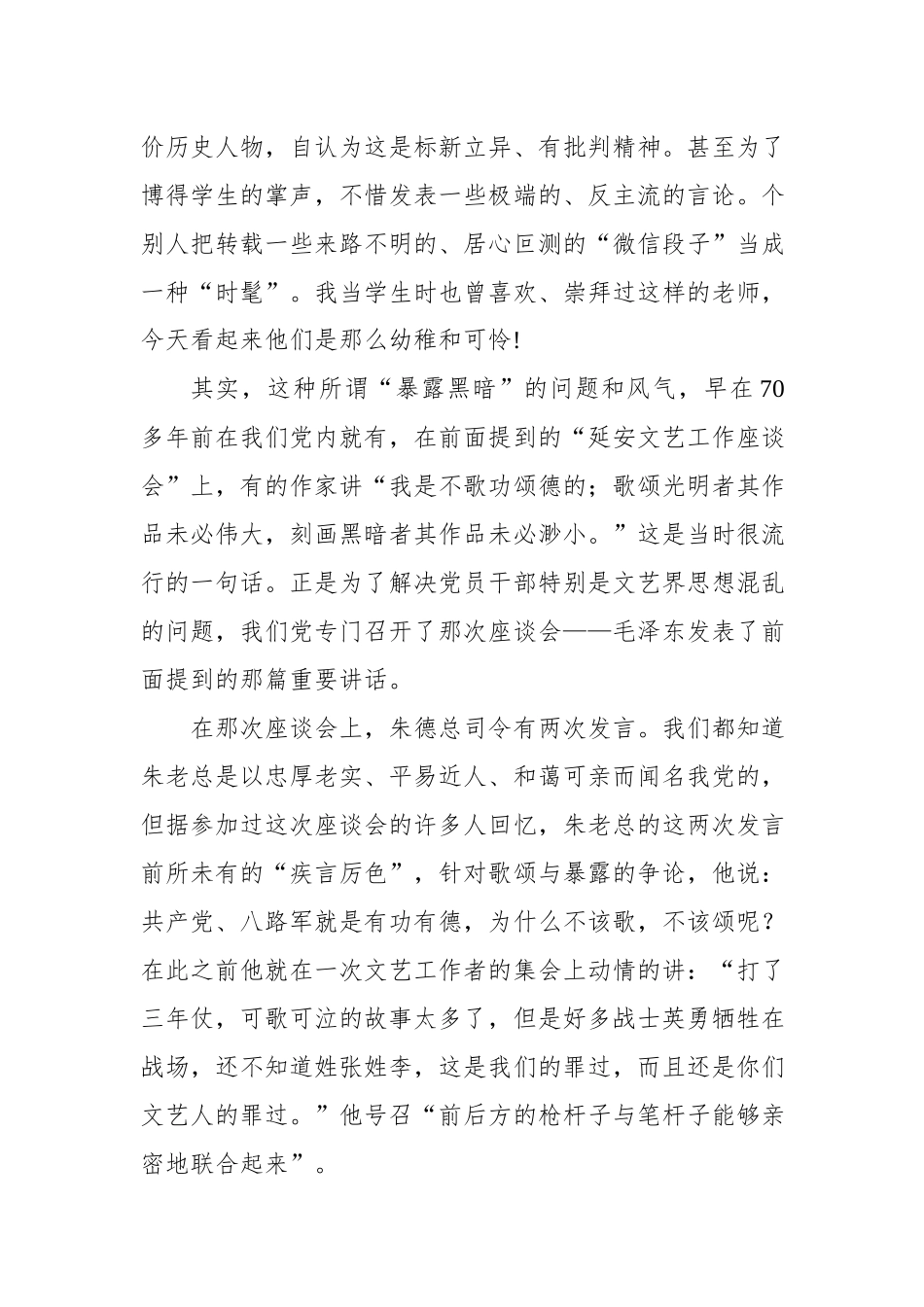 「党课讲稿」大学生入党积极分子上党课_第3页