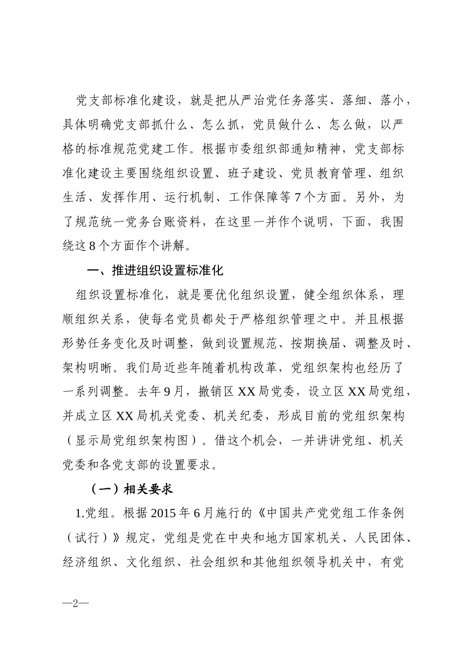 「党课讲稿」党支部标准化建设培训授课_第2页