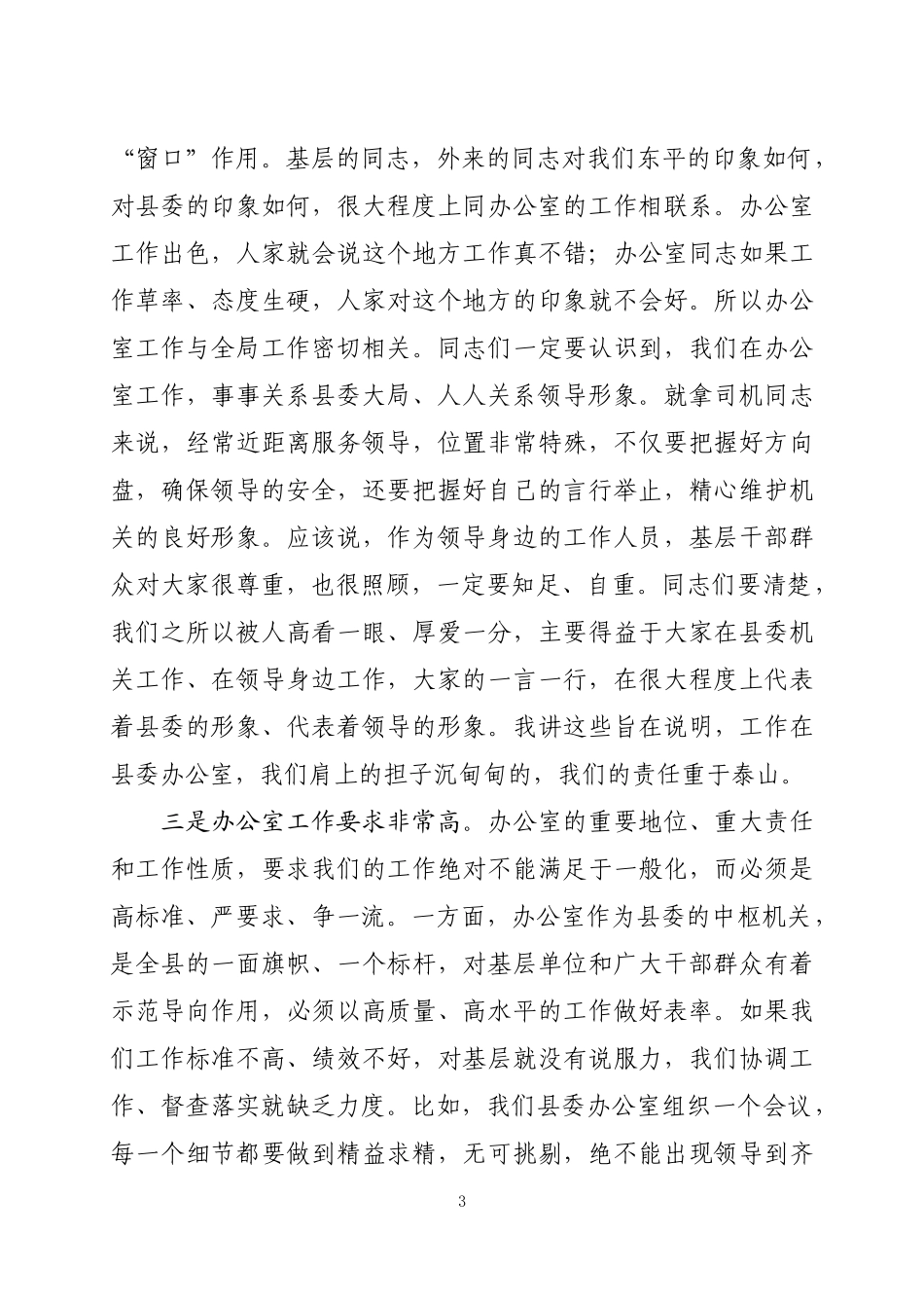 「党课讲稿」办公室主任党课讲稿_第3页