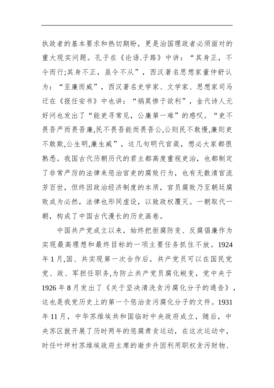 「党课讲稿」党风廉政建设专题党课讲稿_第3页