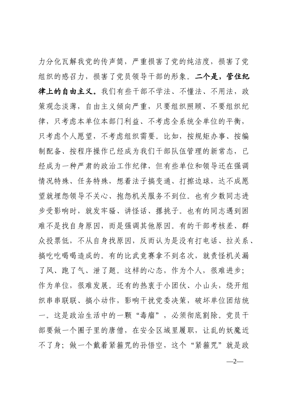 「党课讲稿」从严治党治官党课辅导_第2页