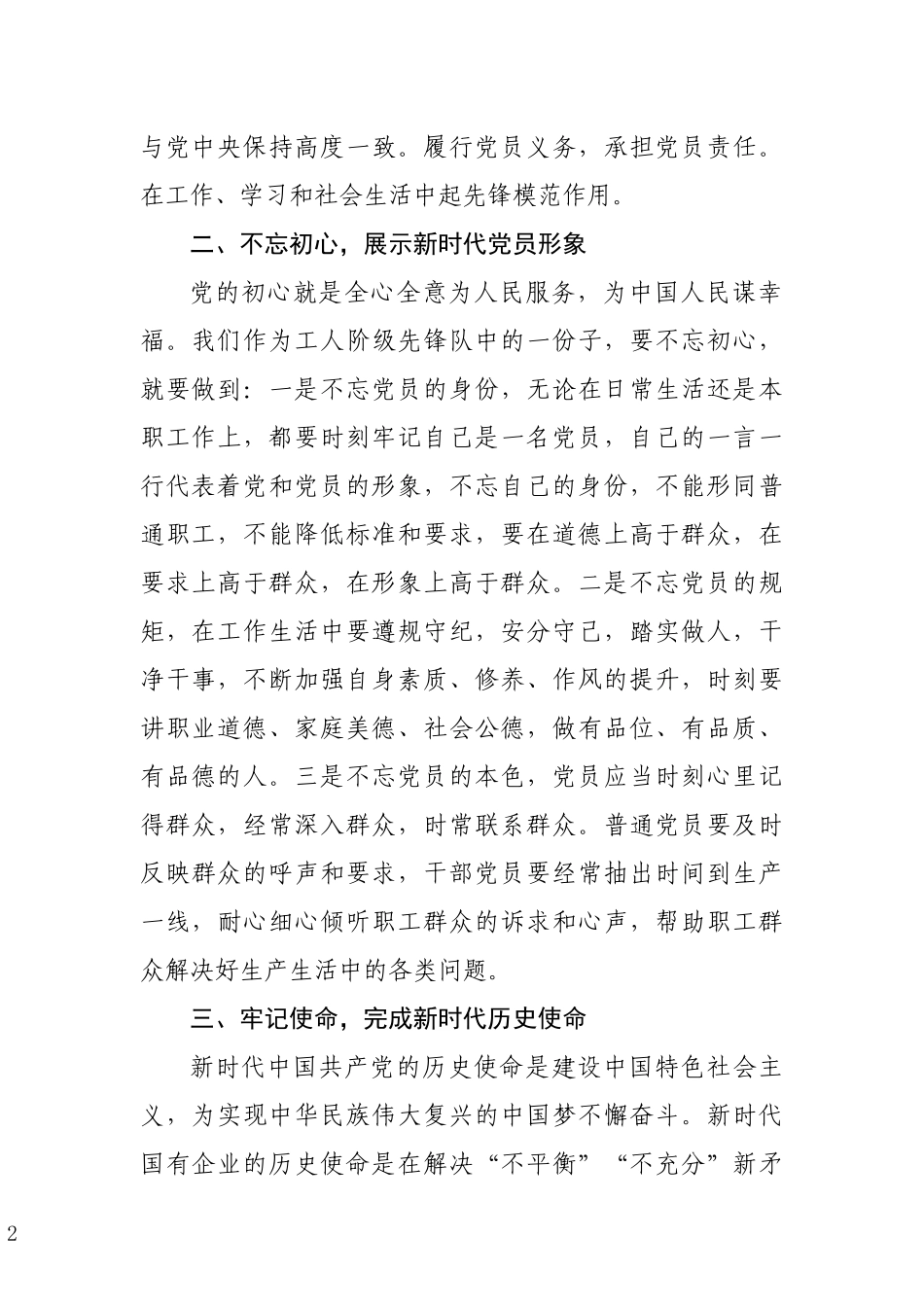 「党课讲稿」党员如何在工作岗位上发挥先锋模范作用_第2页